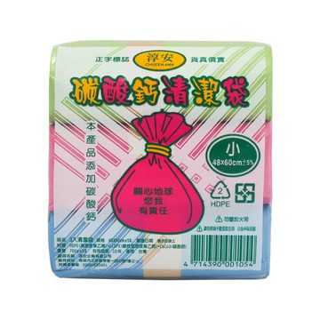 淳安 碳酸鈣 垃圾袋 清潔袋-(小)(3入)(48*60cm)