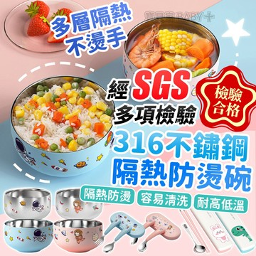 SGS檢驗合格✨ 316不鏽鋼碗 台灣現貨 防燙隔熱 兒童碗 不銹鋼碗 隔熱碗 316碗 多層防燙雙層隔熱 泡麵碗