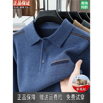 鄂爾多斯市男士翻領2025秋冬季新款羊毛衫百搭上衣中年爸爸裝毛衣