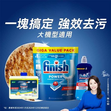 finish亮碟 全效合一洗碗塊潔淨3件組 (洗碗塊100顆+光潔劑400ml+機體清潔劑-檸檬250ml)
