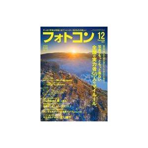 中古カルチャー雑誌 フォトコン 2021年12月号