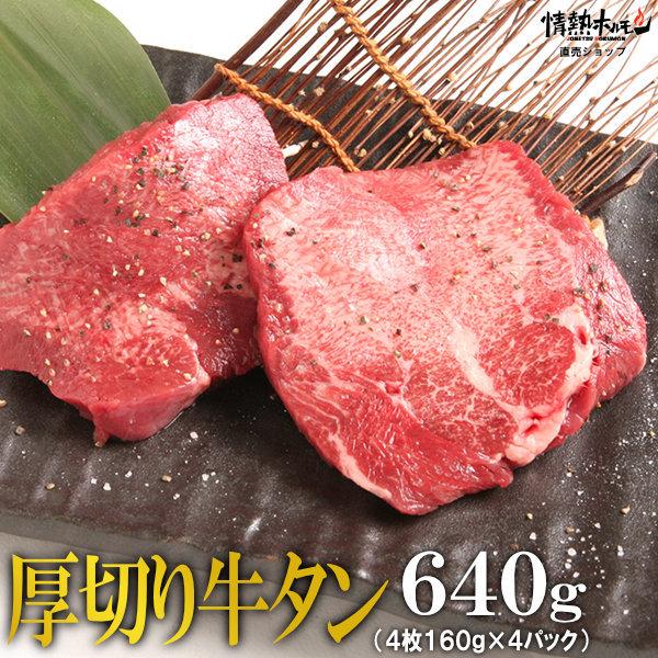 肉 牛タン 厚切り 牛タン セット 640g 焼肉 焼肉セット バーベキューセット BBQセット 肉 牛肉 食品 タン