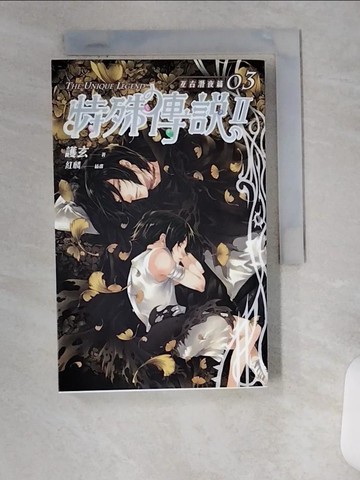 【書寶二手書T1／一般小說_UXJ】特殊傳說II-亙古潛夜篇3_護玄