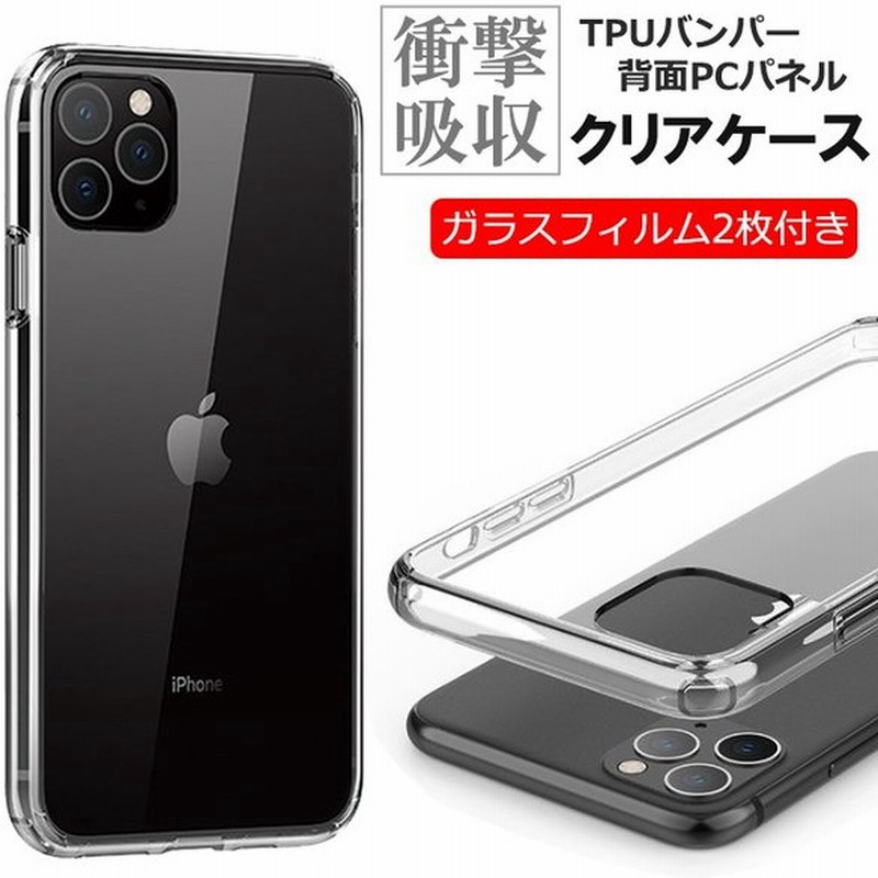 Iphone11 ケース クリア Iphone 11 Pro Iphone11 Pro Max カバー 薄型 Tpu バンパー 耐衝撃 透明カバー 四隅滑り止め 2枚セット 通販 Lineポイント最大0 5 Get Lineショッピング