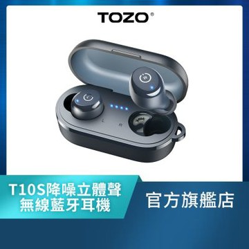 【TOZO】T10S降噪運動立體聲真無線藍牙耳機
