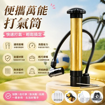 攜便式打氣筒萬能高壓腳踏車排球足球籃球充氣打氣筒籃球足球排球自行車充氣球針便攜式通用皮球遊泳圈氣針
