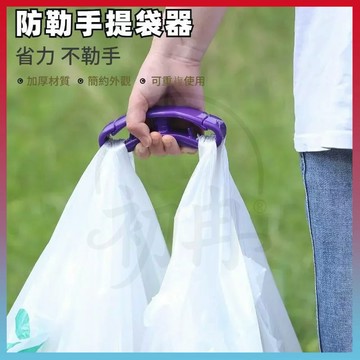 全网热销🔥買菜省力神器 防勒手提袋器 手柄拎菜器 提袋集中器 護手拎袋器 購物提菜器 省力提物器 提購物袋多功能