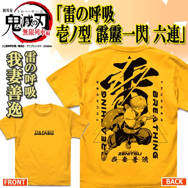 我妻善逸 雷 Tシャツ サンダー コラボ ロング　新品 鬼滅の刃 XL ロンT