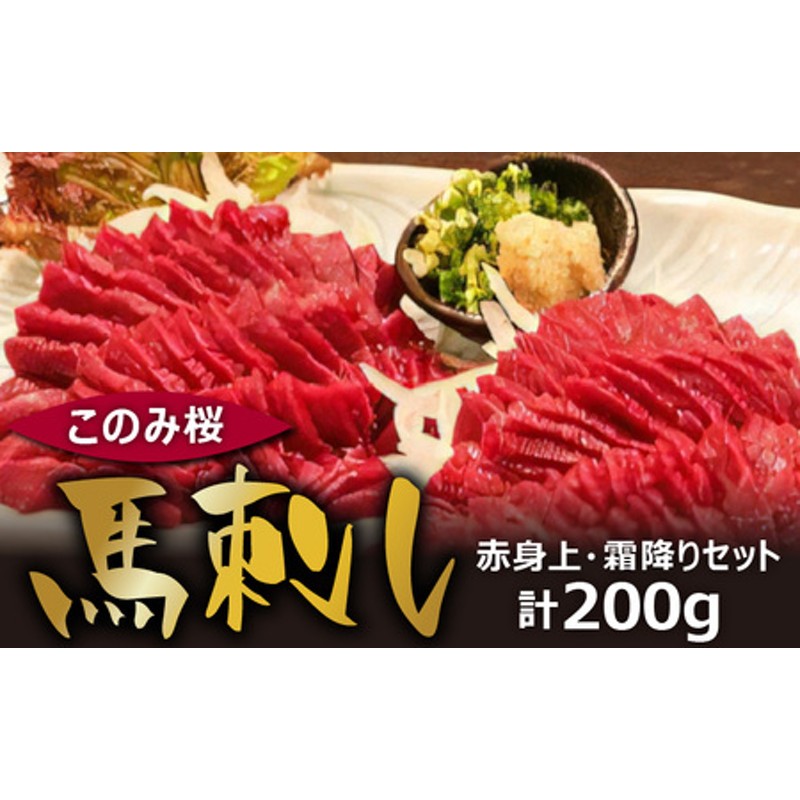 ふるさと納税 熊本県 多良木町 大トロ 中トロ 馬刺し盛り 計600g ＜ 大