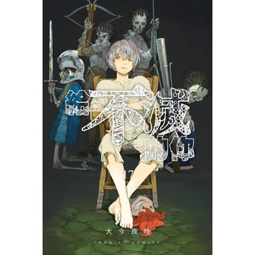 給不滅的你 (17)_Readmoo 讀墨電子書