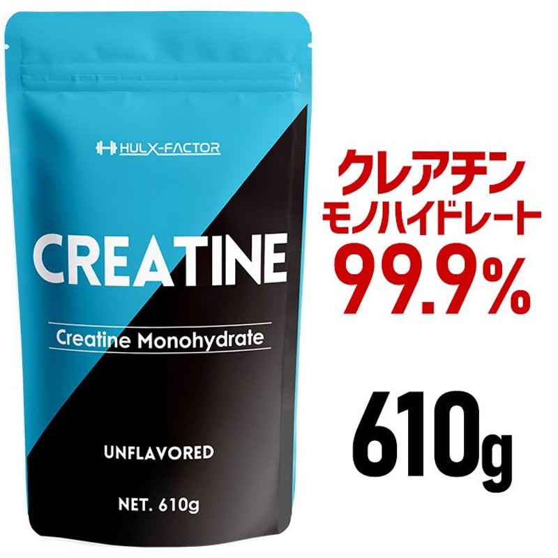 ハルクファクター クレアチンモノハイドレート 610g 122食分 610000mg ピュア パウダー トレーニング サプリメント 国内充填 通販  LINEポイント最大0.5%GET | LINEショッピング