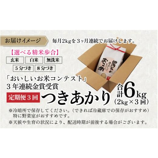 ふるさと納税 福井県 大野市 越前大野産 一等米 帰山農園の「つきあかり」2kg 合計6kg