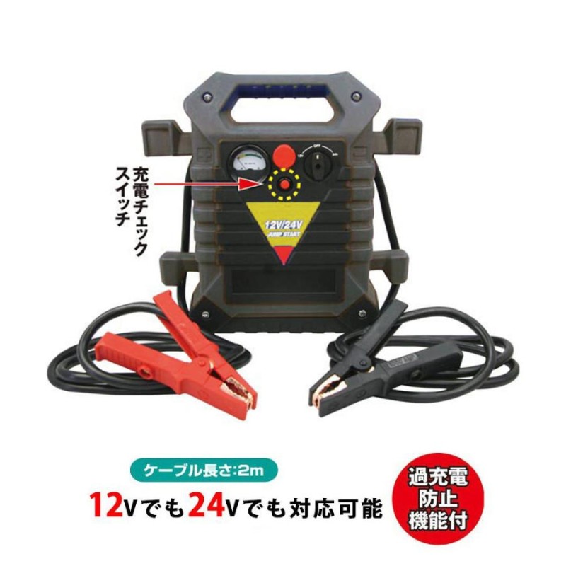 ジャンプスターター パワーブースター 12V 24V 両用 エンジン 