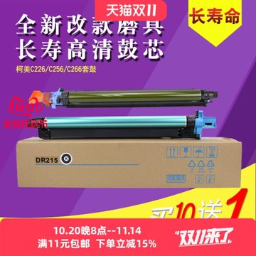 適用柯美C226 C266 DR215黑色硒鼓顯影倉柯尼卡美能達C256 C7222 C7226 震旦ADC225 C265套鼓 K感光鼓