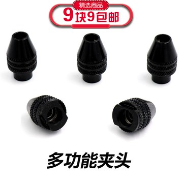 電磨配件 軟軸萬能夾頭 多功能夾頭 迷你萬用三爪鉆夾頭 電磨夾頭