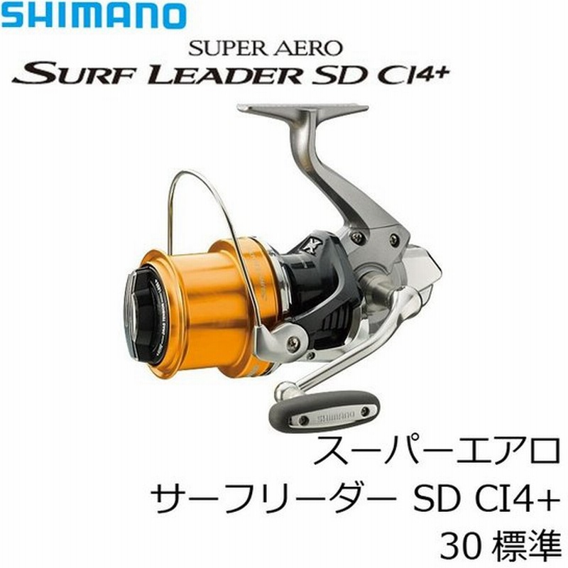 シマノ Shimano スーパーエアロ サーフリーダーci4 Sd 30標準仕様 スピニングリール 投専用リール 通販 Lineポイント最大0 5 Get Lineショッピング