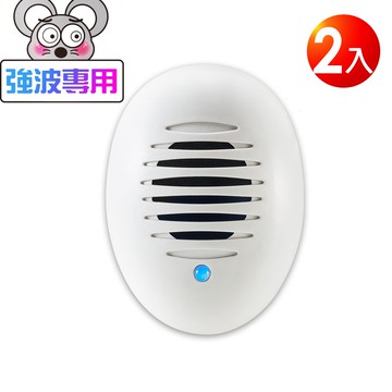 【Digimax】UP-11D 驅鼠炸彈超音波驅鼠器 2入