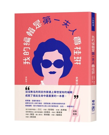 我的編輯是第一夫人賈桂琳[二手書_良好]