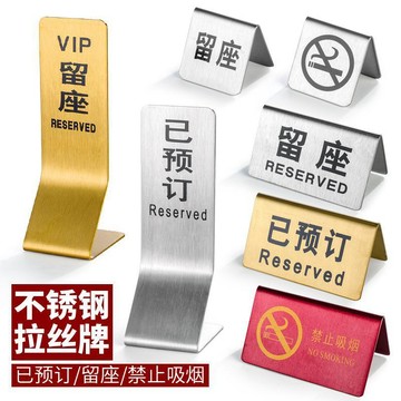 【熱門推薦】歐式不鏽鋼留座牌已預訂牌餐廳預留號碼牌立式指示牌桌牌號臺卡架