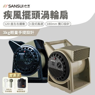 [桃園/新北店面24H出貨] 山水SANSUI 疾風擺頭渦輪扇 風扇 渦輪扇 戶外扇 電扇 露營扇 附收納袋 夏天露營
