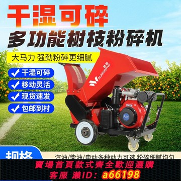 【台灣公司 可開發票】果園林樹枝粉碎機碎枝機碎木機破碎機農業機械柴油果樹枝條葡萄枝