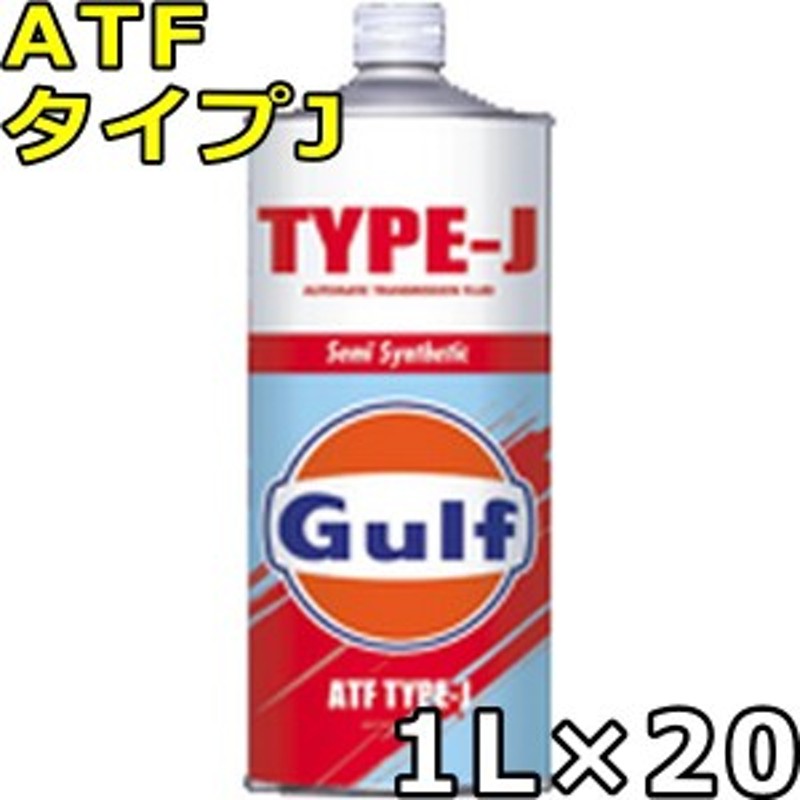 ガルフ ATF タイプJ Semi Synthetic 1L×20 送料無料 通販 LINEポイント最大1.0%GET LINEショッピング