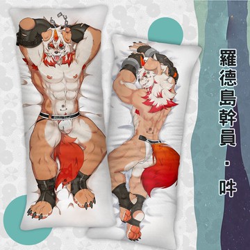 幹員-吽 等身抱枕 靠墊 furry獸人周邊