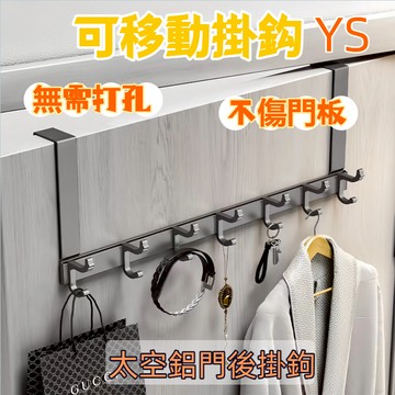 【現貨🔥明天到】太空鋁門後掛鉤 免打孔掛勾 可移動掛勾 太空鋁門後掛勾  太空鋁金屬掛鉤 衣帽鉤 掛衣鉤 衣服掛鉤