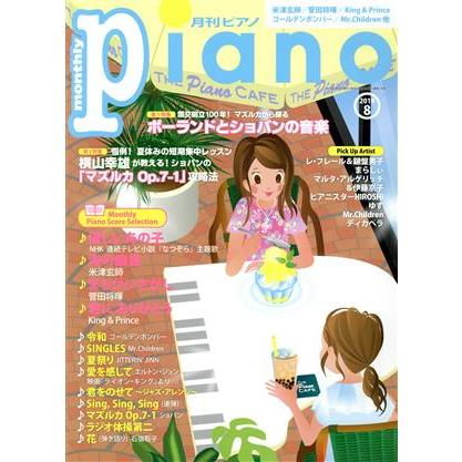 Ｐｉａｎｏ(２０１９年８月号) 月刊誌／ヤマハミュージックメディア