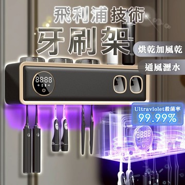 飛利浦晶片｜台灣現貨｜蝦皮隔日到｜牙刷架 牙刷置物架 牙刷消毒 牙刷消毒架 牙刷架 浴室置物架 浴室收納   擠牙膏器