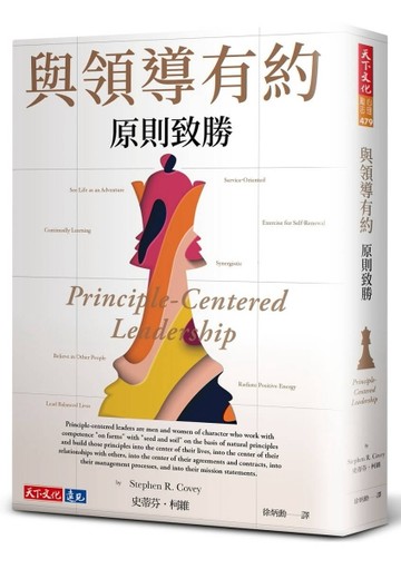 與領導有約：原則致勝[二手書_良好]