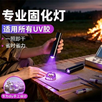 ⚡臺灣出貨⚡UV膠固化紫外線燈365nm紫光燈無影膠粘接速幹迷你手電維修