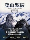 登山聖經[二手書_普通]