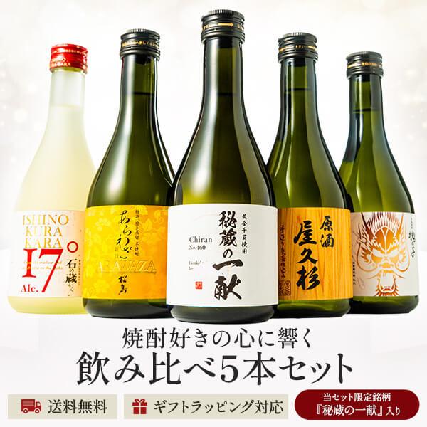 焼酎 芋 プレゼント ギフト 贈り物 飲み比べ 5本 セット 高級 お酒 ...