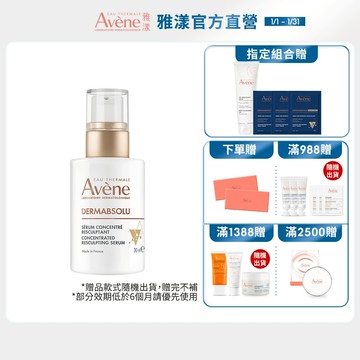 雅漾 極致彈潤精萃Pro 30ml 白金瓶 抗老推薦 緊緻修護肌膚 Avene官方旗艦店_24200420
