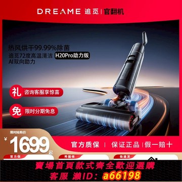 【台灣公司 可開發票】追覓H20Pro助力版洗地機家用智能手推式熱水洗拖掃地吸塵一體機