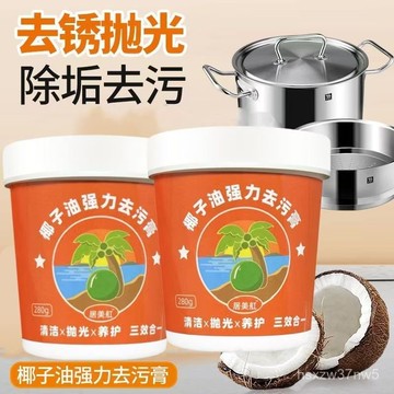 🔥臺灣出貨🔥椰子油強力去汙膏家用瓷磚清潔膏廚房油汙清潔浴室衛生間地闆拋光 V8KE