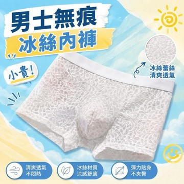 ⚡台灣直出⚡優選⭐2026新款 蕾絲內褲 夏季冰絲內褲 無痕性感內褲 男士透明平角褲 薄款男生網紗透氣內褲 四角內褲