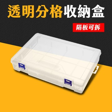 台灣現貨 多格收納盒 可拆隔板 PP材料盒 零件盒 收納盒 整理盒 透明收納盒 首飾盒 儲物盒 飾品盒 工具盒 艾瑪