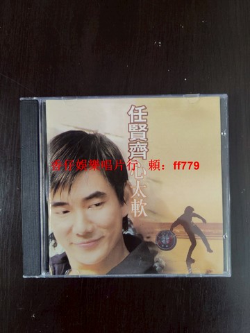任賢齊 心太軟 首版CD 南京音像引進 小紅A標 無ifpi碼 早期珍藏版 絕版CD 經典老歌 收藏級 實拍