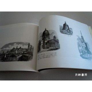 銅版画による19世紀末世界への旅　北村孝一編