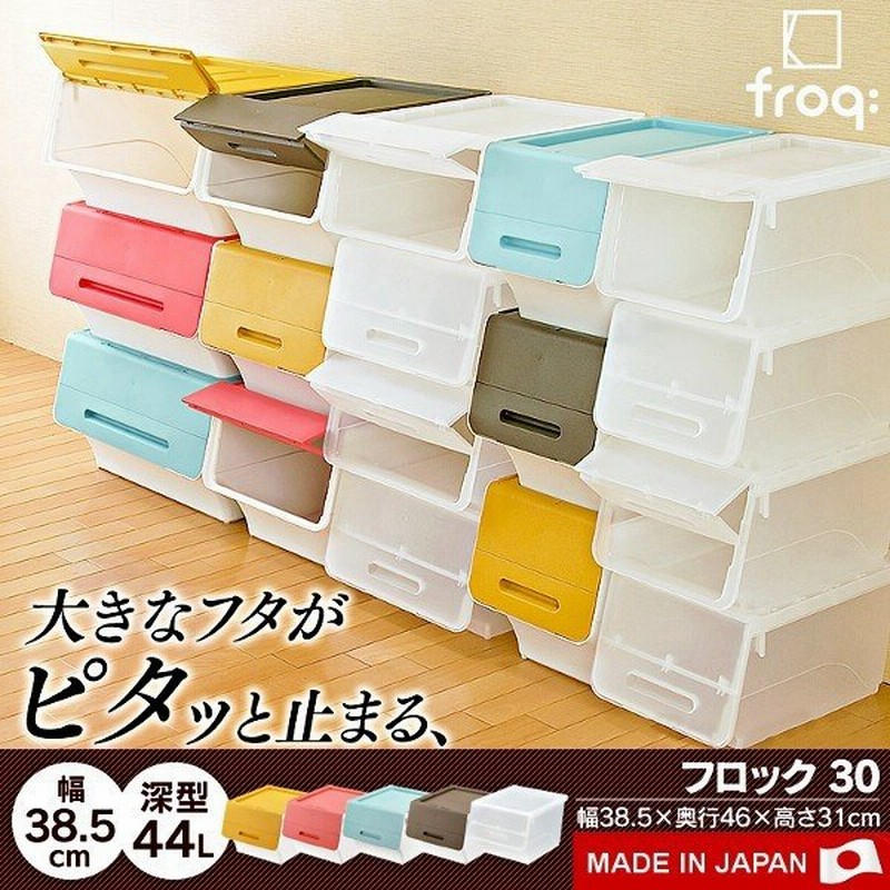 収納ボックス フタ付き フロック おもちゃ箱 前開き スタックボックス ふた付き プラスチック フロックレギュラー30 収納ケース クリア 通販 Lineポイント最大0 5 Get Lineショッピング