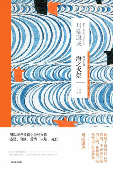 【電子書】海之火祭