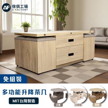 【傢俱工場】圓州 緩衝多功能升降茶几/餐桌/書桌