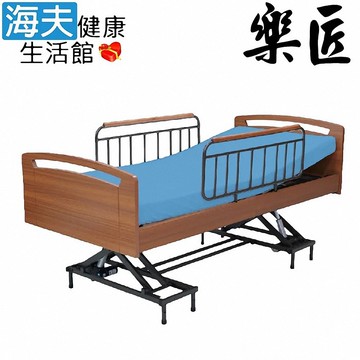 【海夫健康生活館】樂匠 交流電力可調整式病床(未滅菌) 四馬達電動床 居家照顧床(HC-01) (不含安裝)