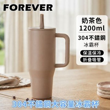 【日本FOREVER】冰霸杯1200ml 雙層保溫保冷 折疊吸管 車用隨行杯-5色