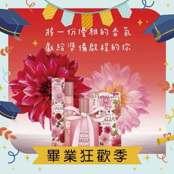 【WUZ屋子】義大利 L’ERBOLARIO 蕾莉歐 大理花香氛禮盒