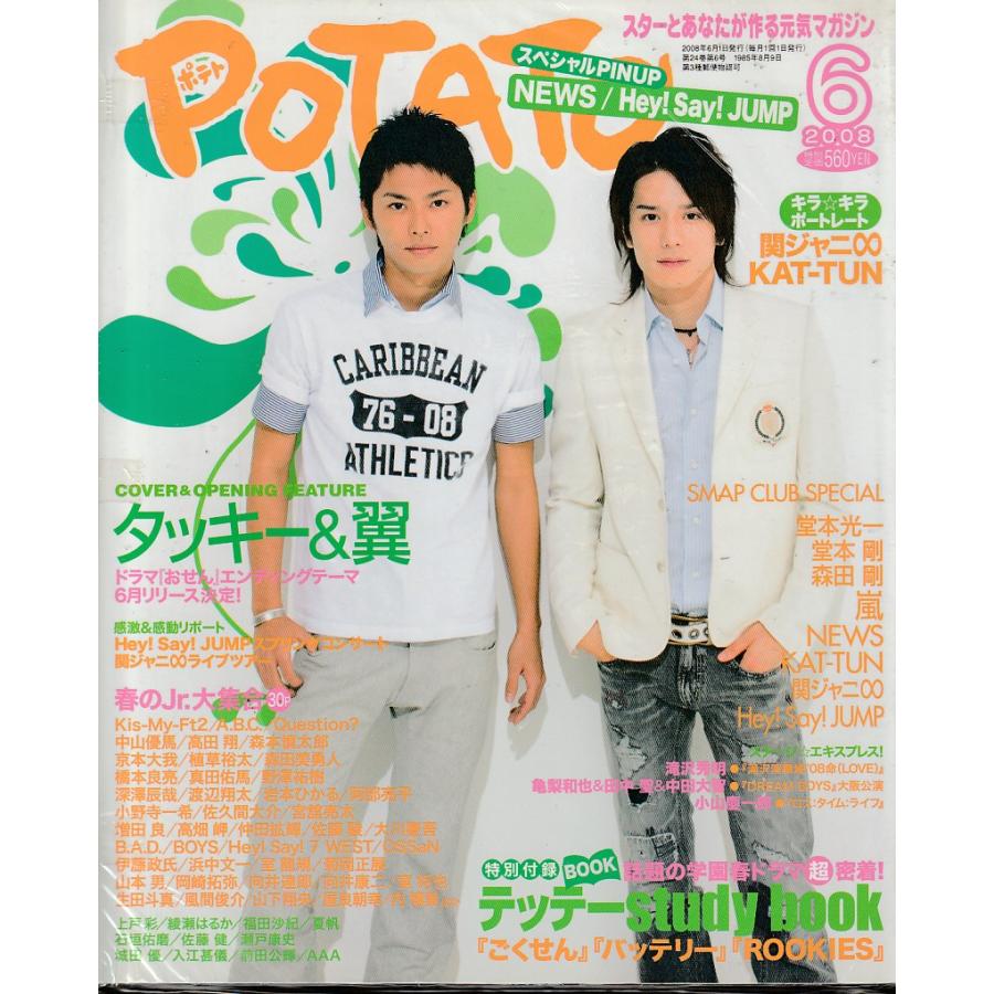 POTATO　ポテト　2008年6月号　雑誌