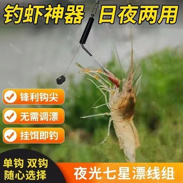 釣蝦專用魚鈎 釣蝦單鈎河蝦專用自製手工釣蝦神器雙鈎套裝綫組蝦竿釣蝦桿一整套💖超實惠💖 泰國蝦鈎 羅氏蝦鈎 淡水長臂蝦鈎