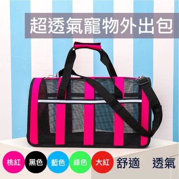 【捷華】超透氣寵物外出包